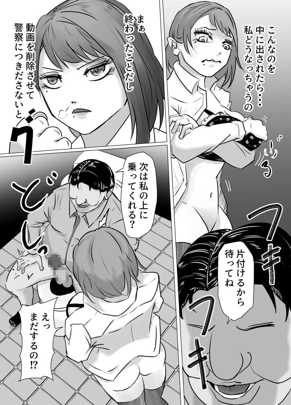 強気なOLお姉さん、一夜で警備員おじさんの女になり寝取られる♥ Page.14