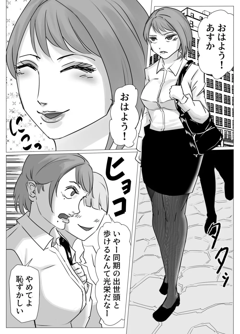 強気なOLお姉さん、一夜で警備員おじさんの女になり寝取られる♥ Page.2