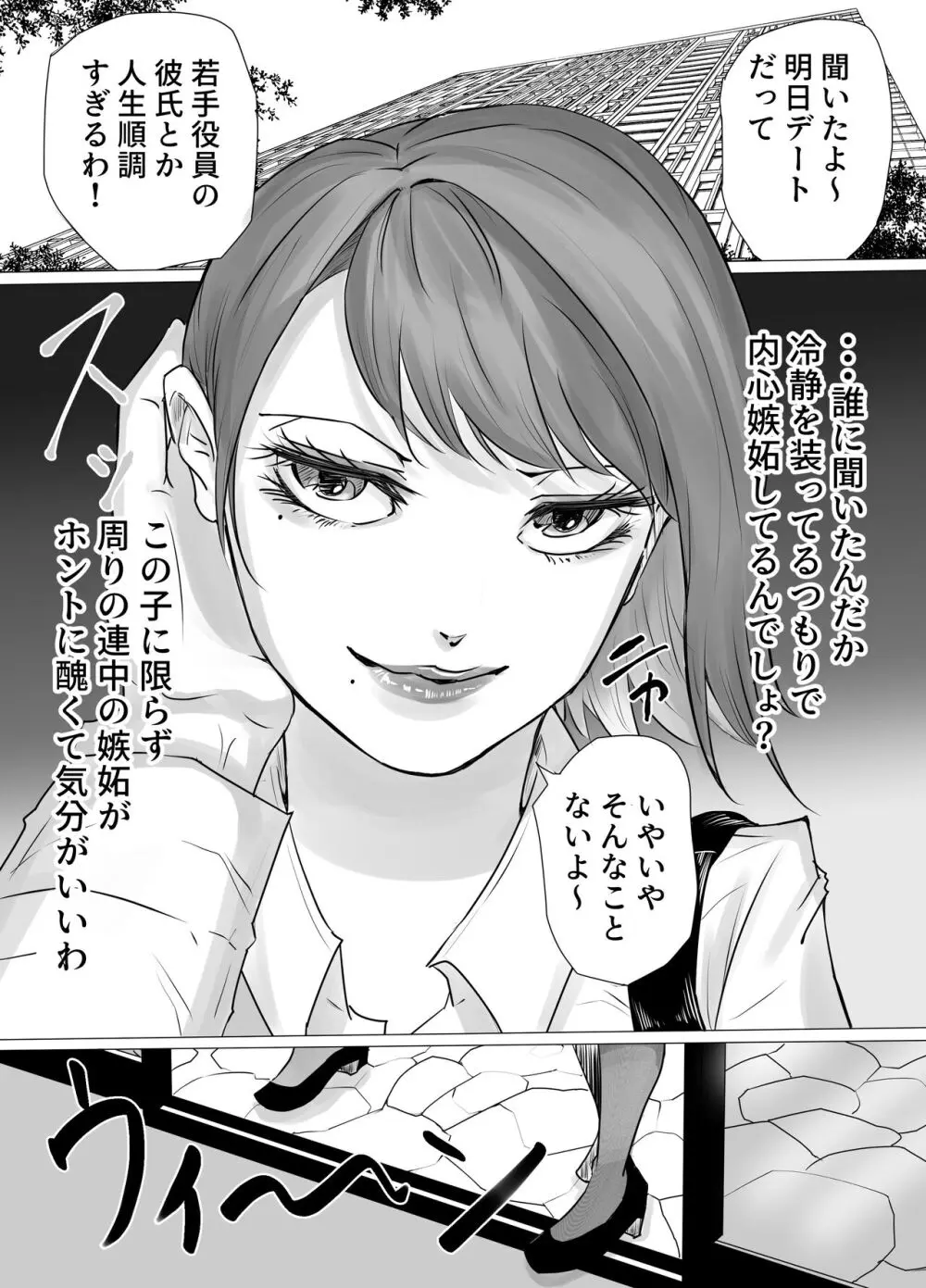 強気なOLお姉さん、一夜で警備員おじさんの女になり寝取られる♥ Page.3