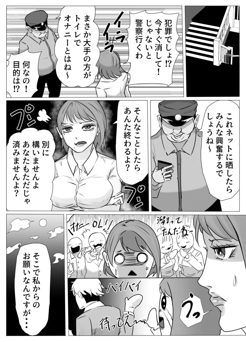 強気なOLお姉さん、一夜で警備員おじさんの女になり寝取られる♥ Page.5