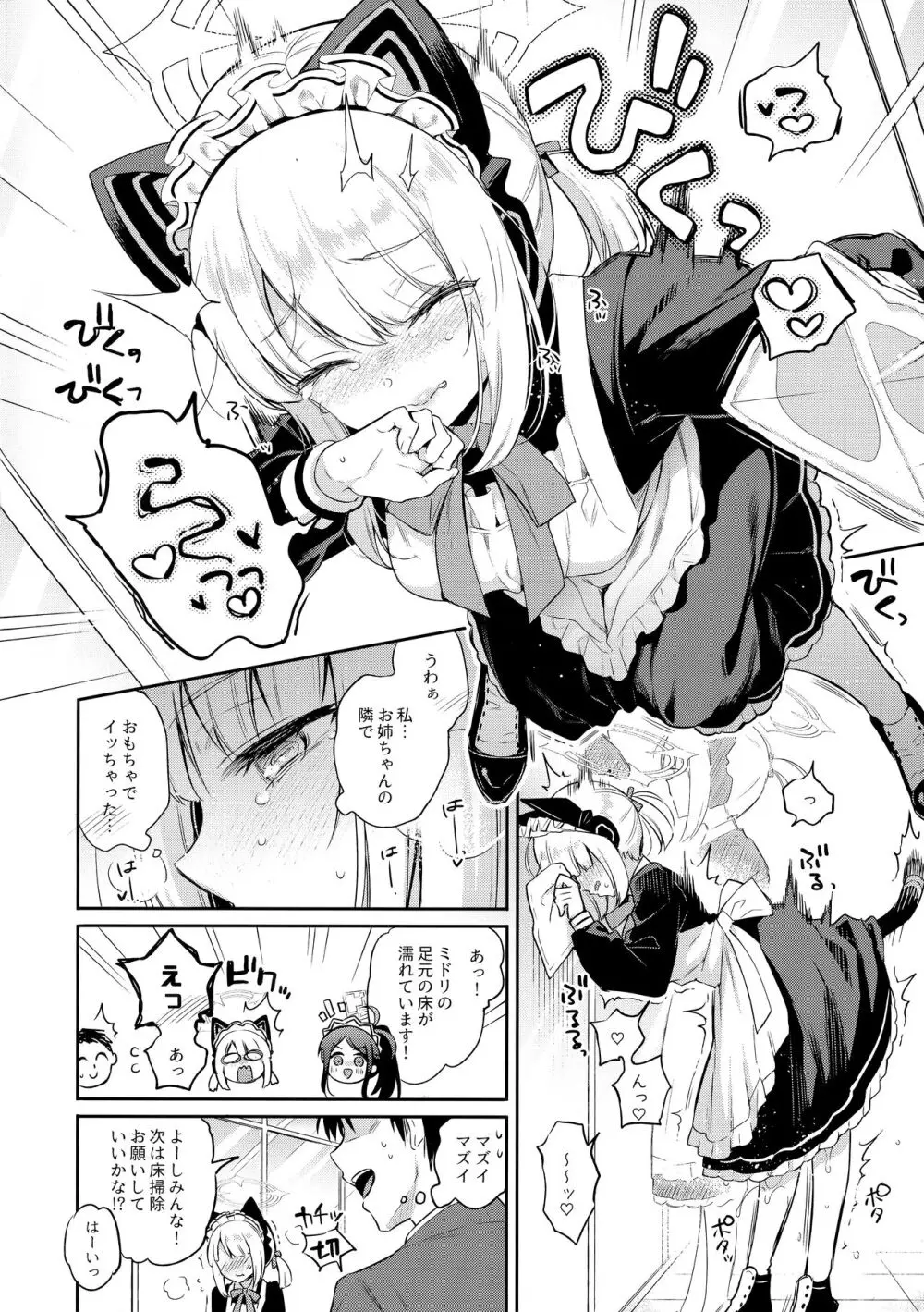 「先生、みんなには内緒ですよ?」 Page.10