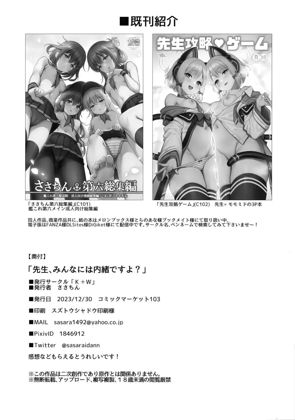 「先生、みんなには内緒ですよ?」 Page.22