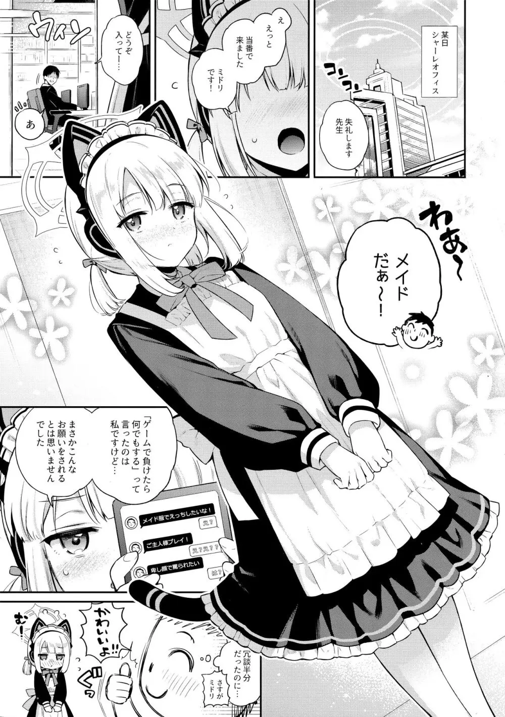 「先生、みんなには内緒ですよ?」 Page.5