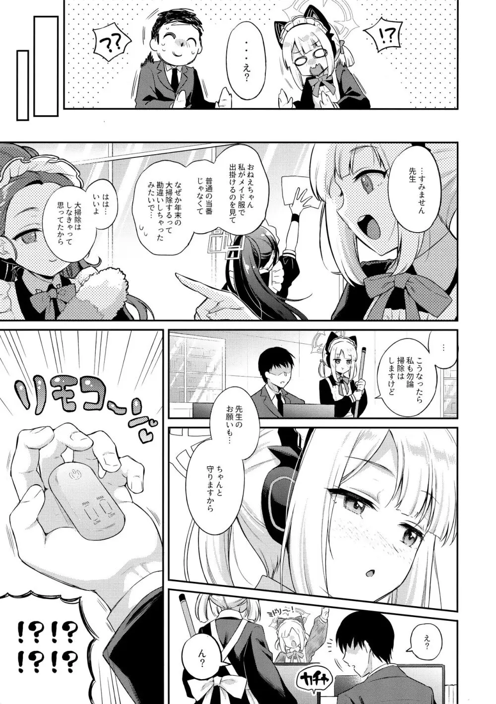 「先生、みんなには内緒ですよ?」 Page.7