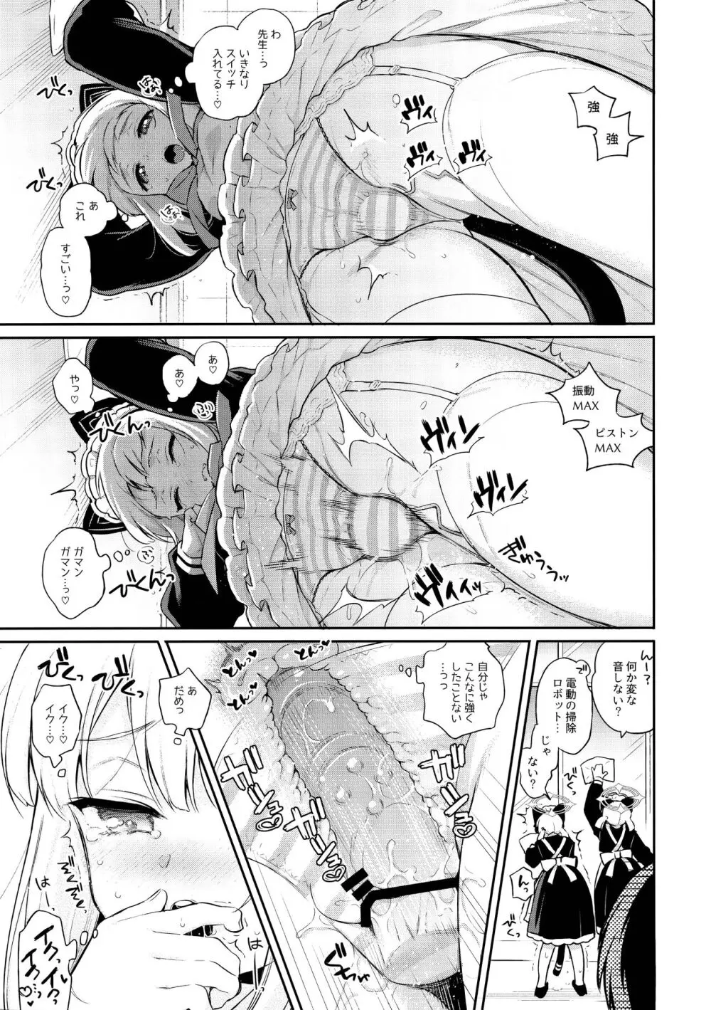 「先生、みんなには内緒ですよ?」 Page.9