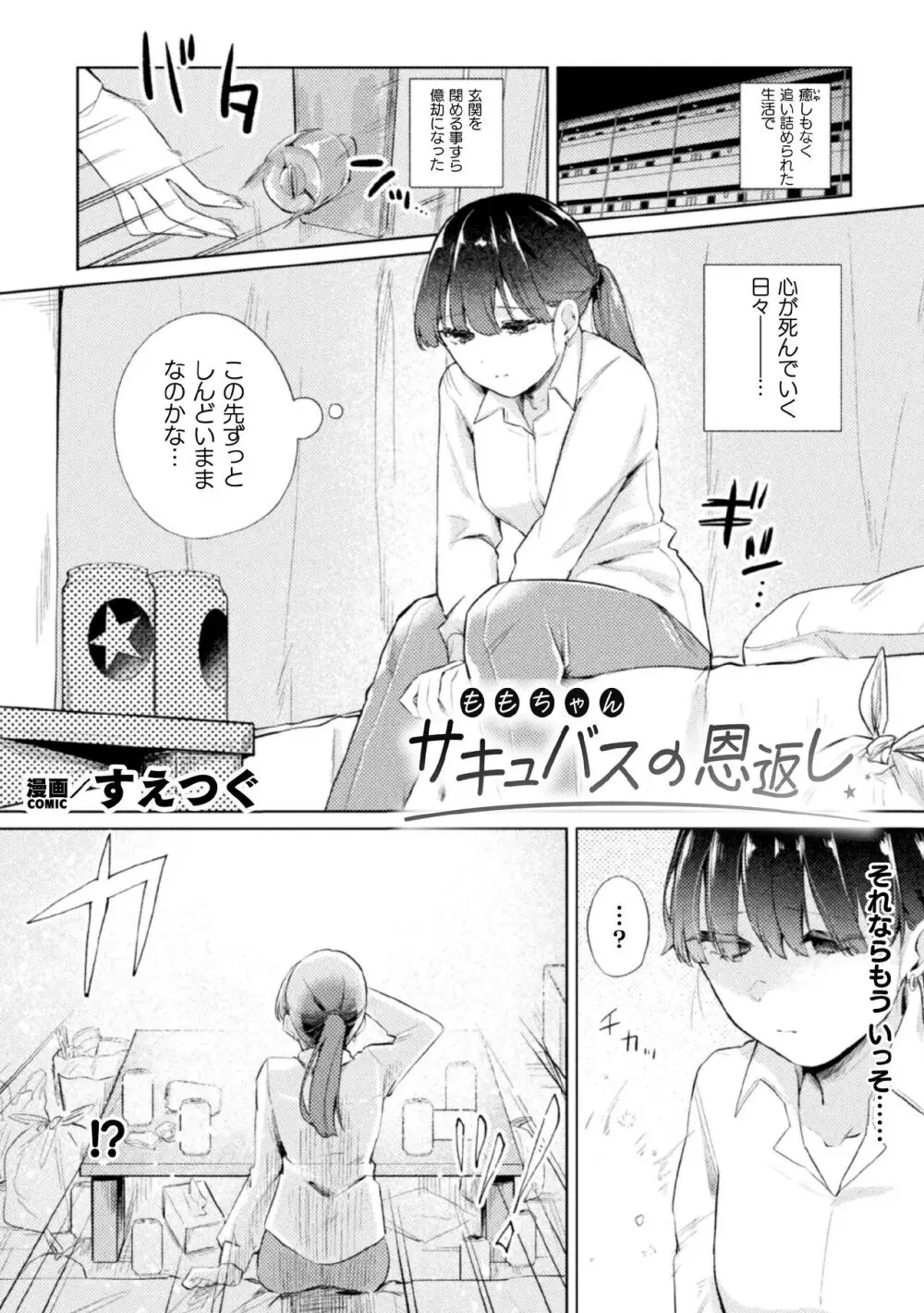 二次元コミックマガジン サキュバス百合えっちVol.3 Page.3