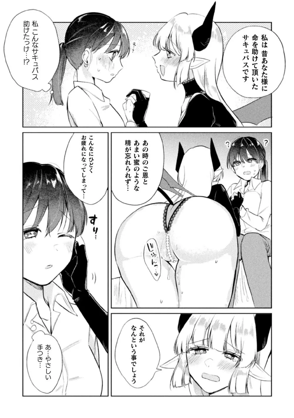 二次元コミックマガジン サキュバス百合えっちVol.3 Page.5