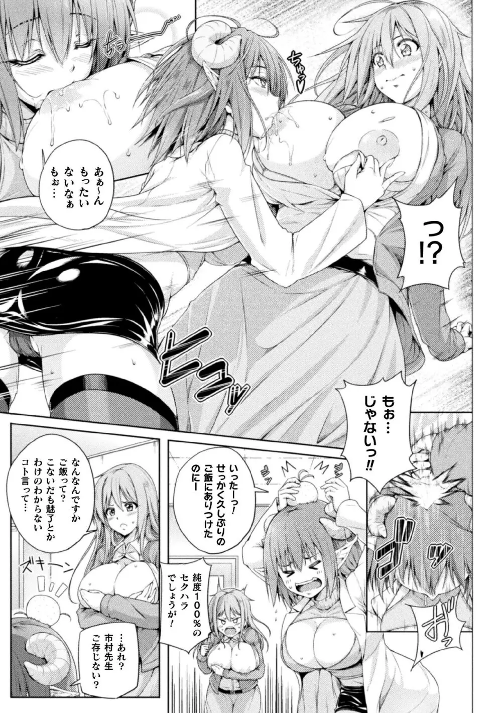 二次元コミックマガジン サキュバス百合えっちVol.3 Page.55