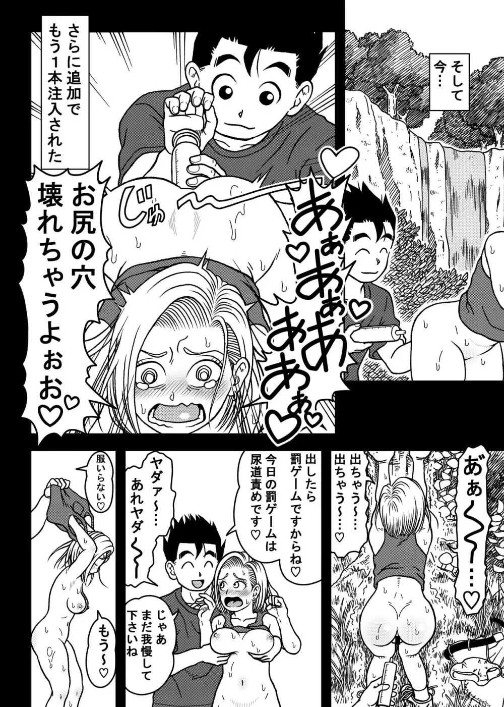 18号NTR 中出しオンパレード 7 Page.10