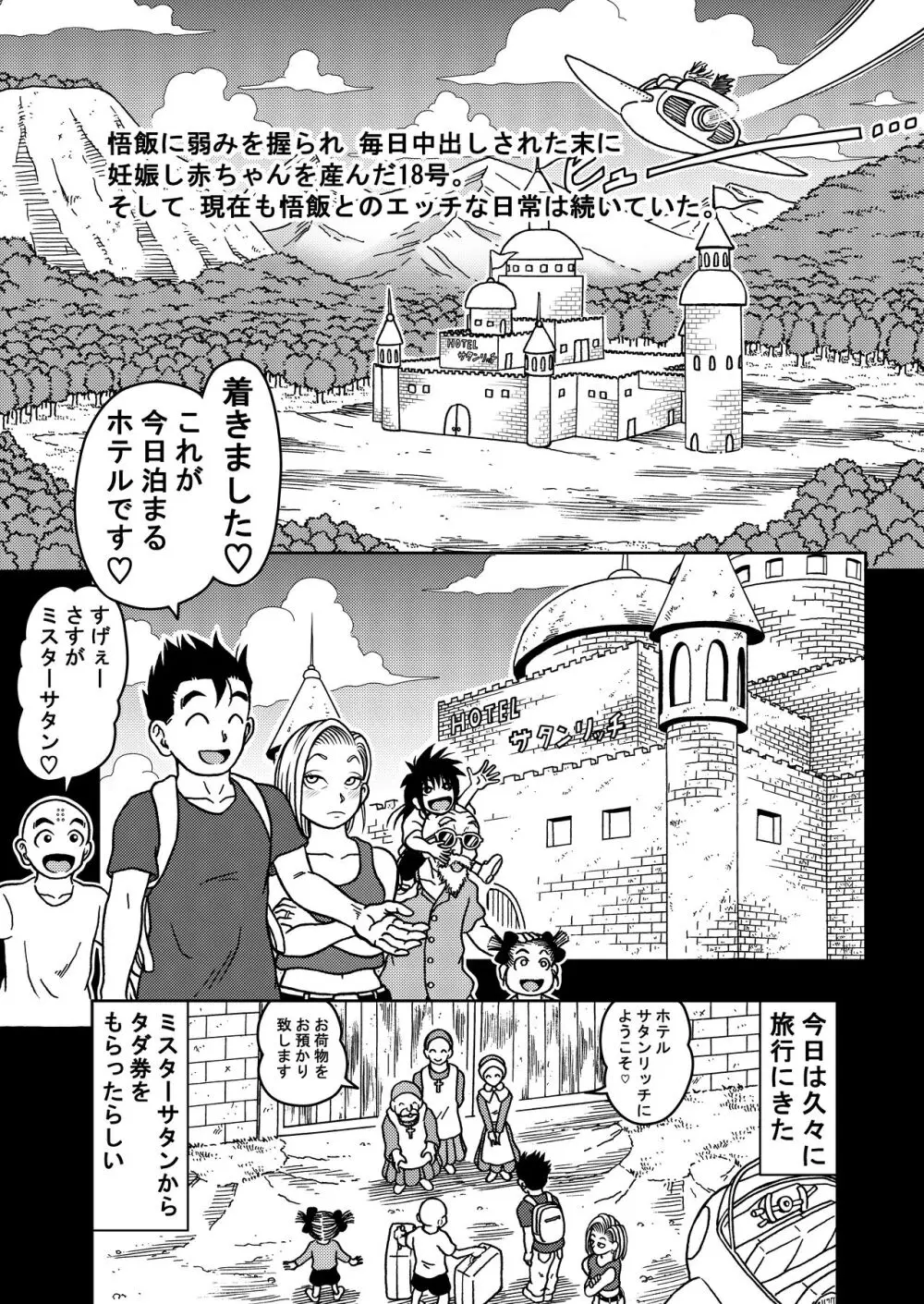 18号NTR 中出しオンパレード 7 Page.2