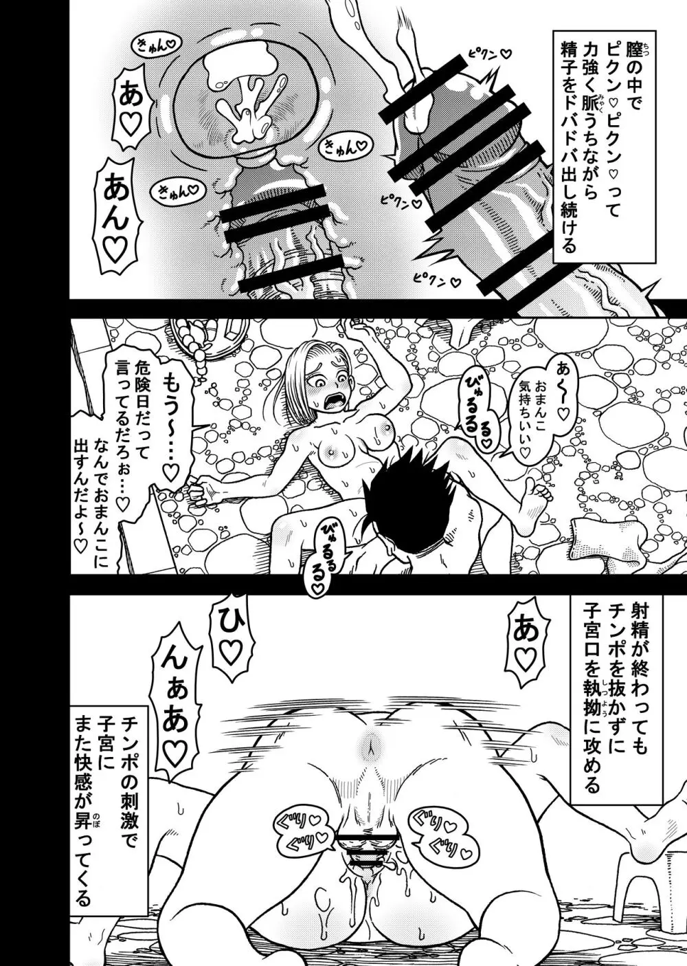 18号NTR 中出しオンパレード 7 Page.22