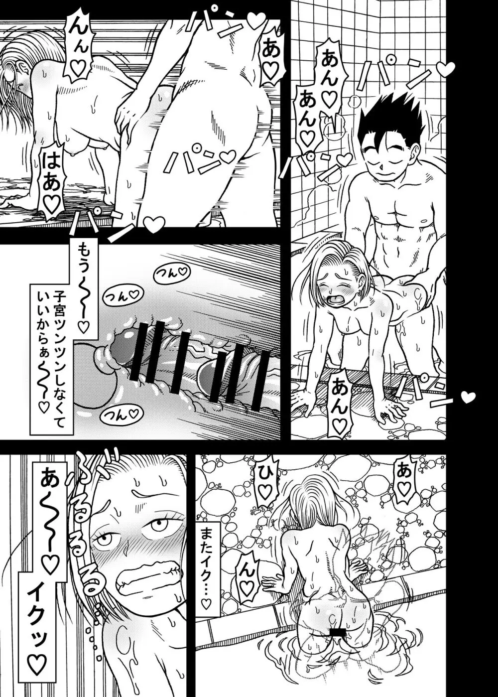 18号NTR 中出しオンパレード 7 Page.25