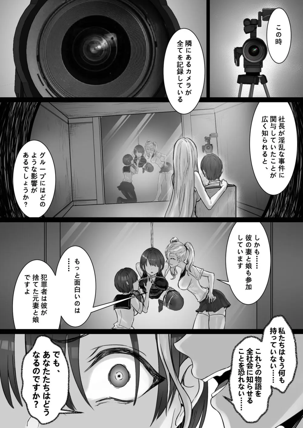 JKお嬢さまのリアル脱出ゲーム3——お母さん编 Page.25