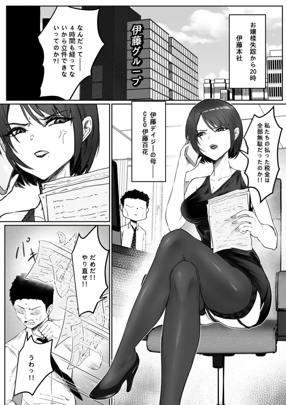 JKお嬢さまのリアル脱出ゲーム3——お母さん编 Page.4