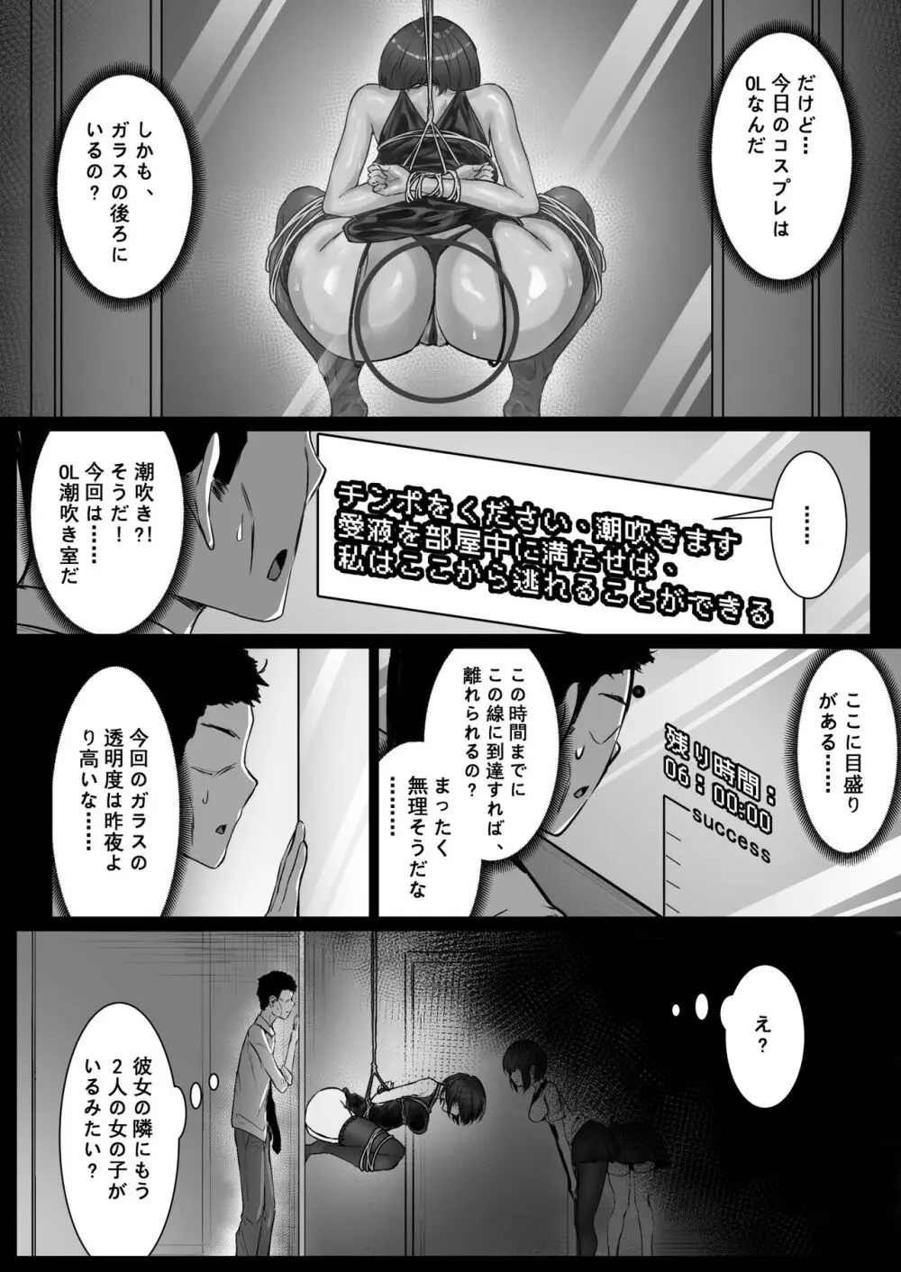 JKお嬢さまのリアル脱出ゲーム3——お母さん编 Page.9