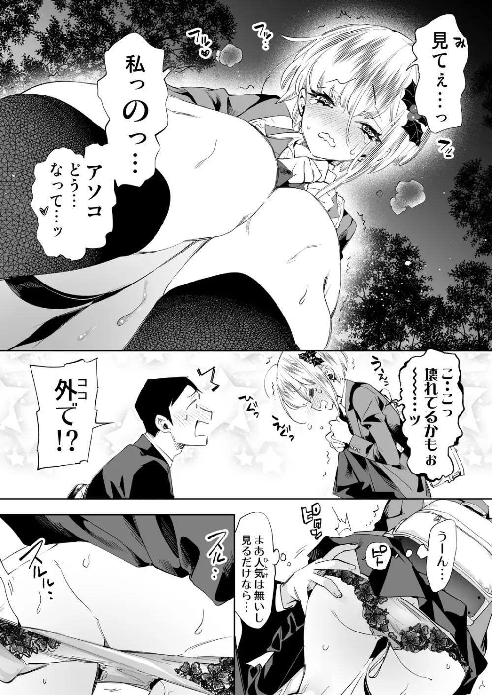 おにーさん、私達とお茶しませんかぁ?8 Page.13