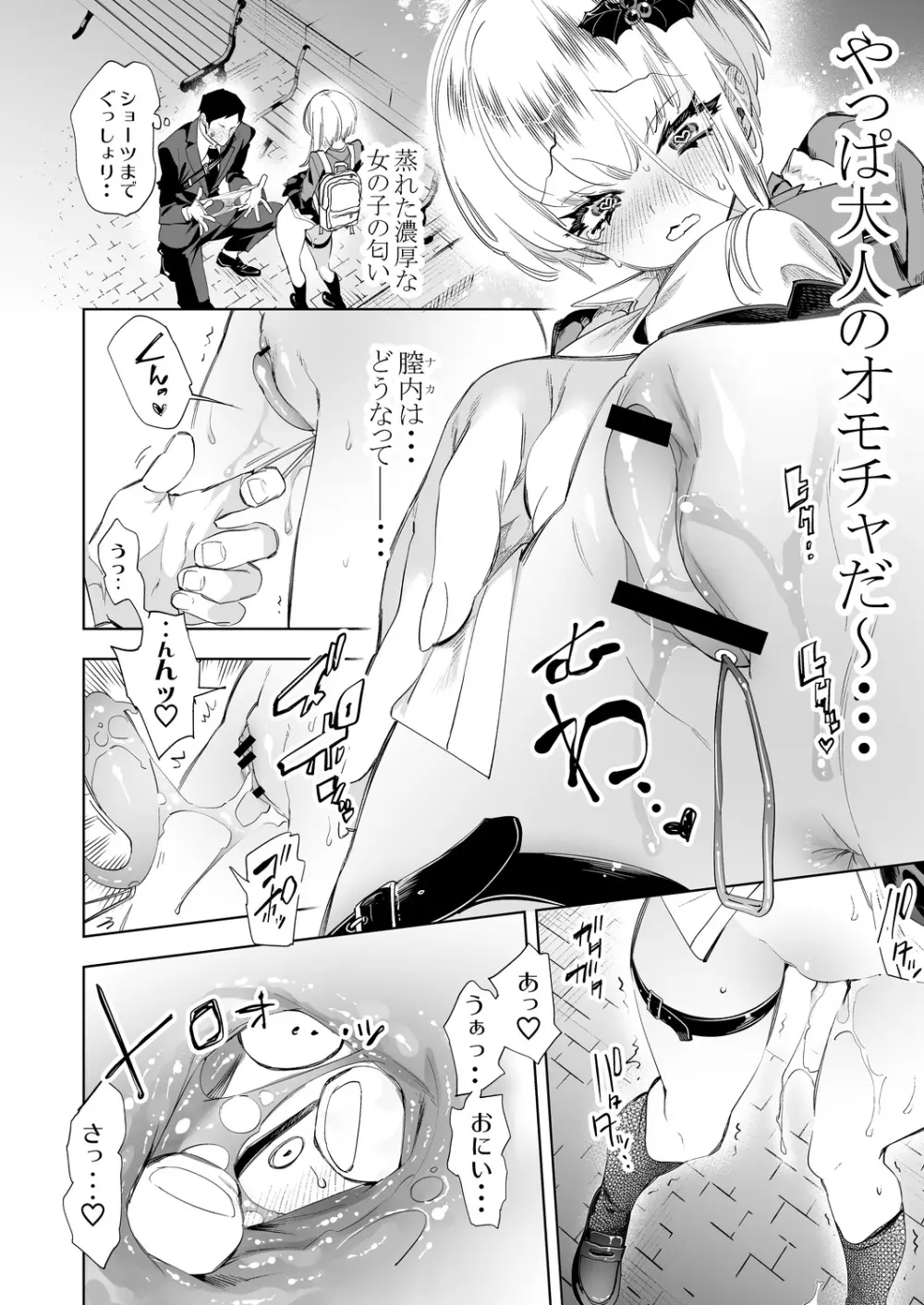 おにーさん、私達とお茶しませんかぁ?8 Page.14