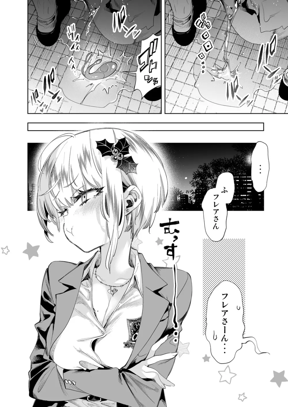 おにーさん、私達とお茶しませんかぁ?8 Page.30