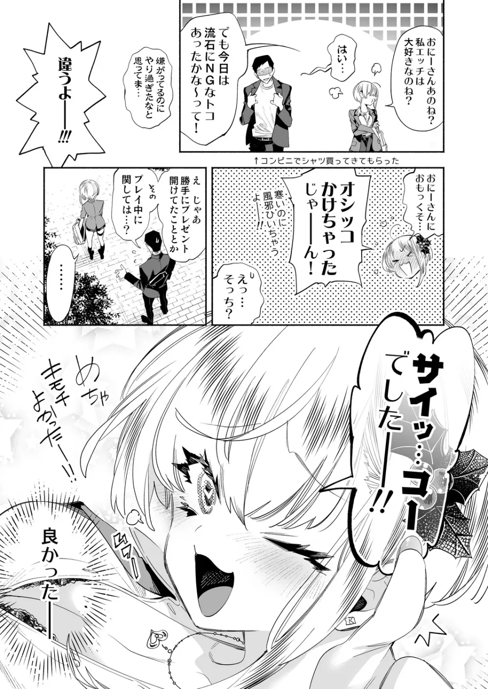 おにーさん、私達とお茶しませんかぁ?8 Page.31