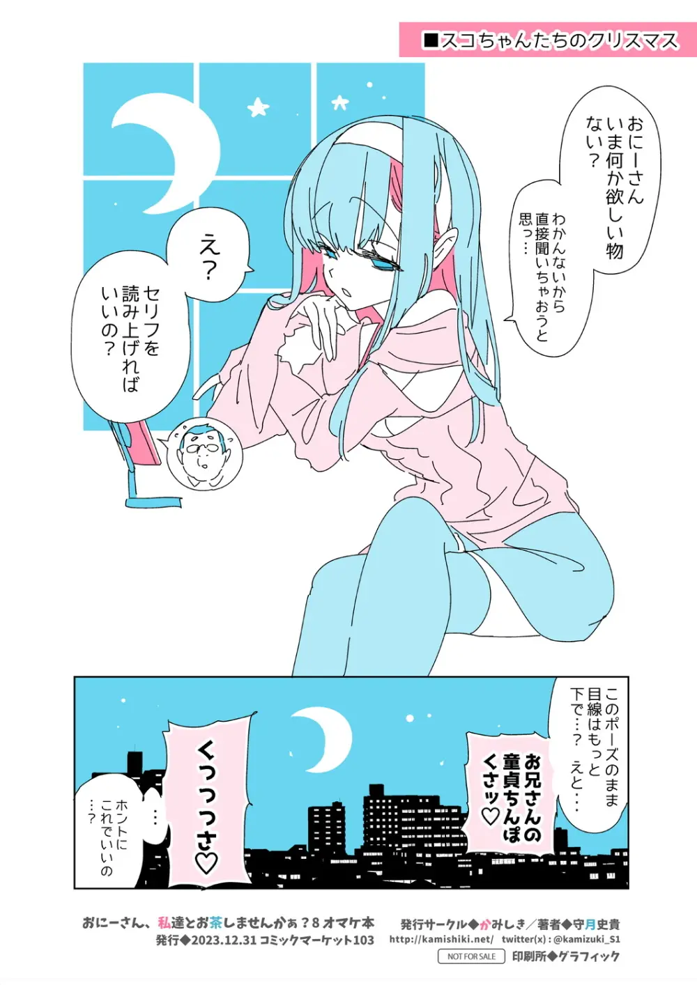 おにーさん、私達とお茶しませんかぁ?8 Page.38