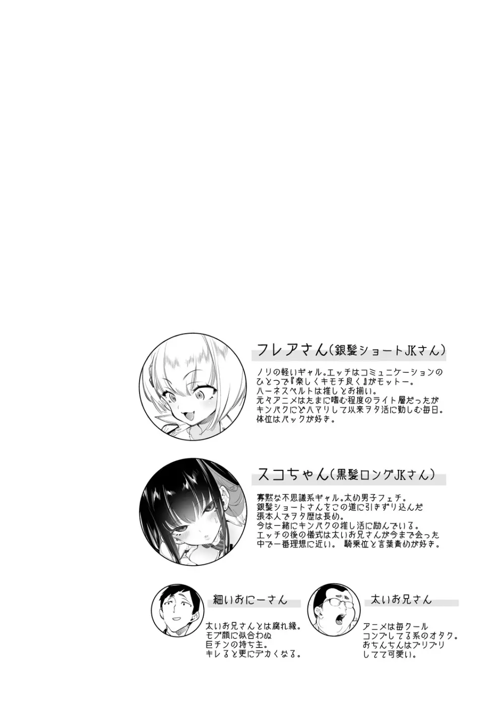 おにーさん、私達とお茶しませんかぁ?8 Page.4