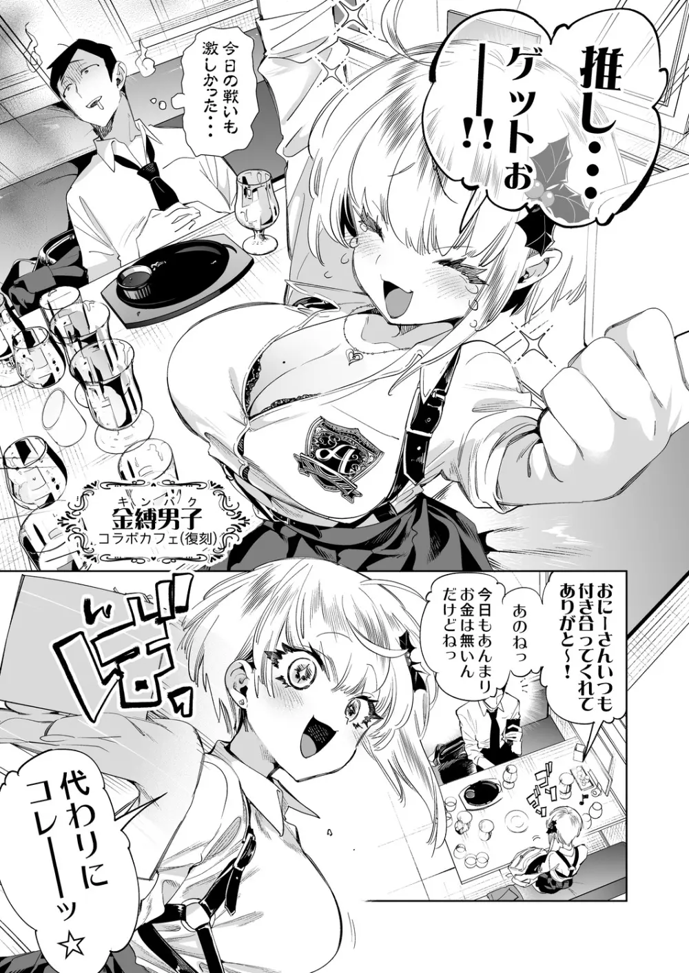 おにーさん、私達とお茶しませんかぁ?8 Page.5