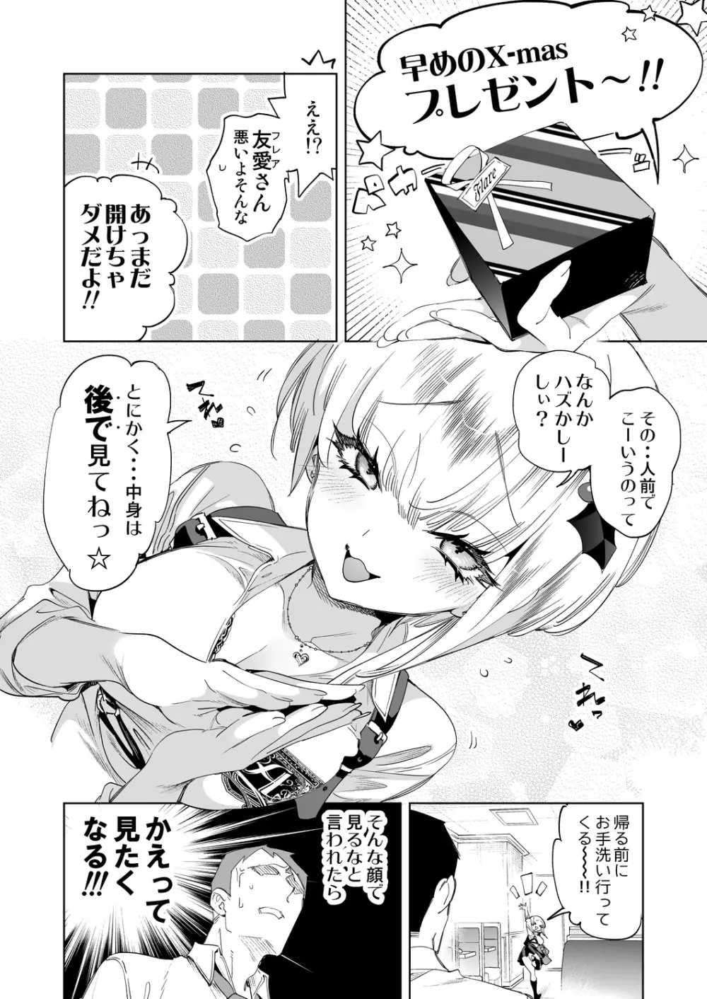 おにーさん、私達とお茶しませんかぁ?8 Page.6