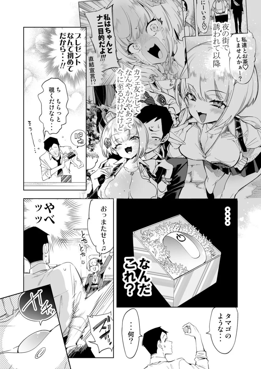 おにーさん、私達とお茶しませんかぁ?8 Page.7