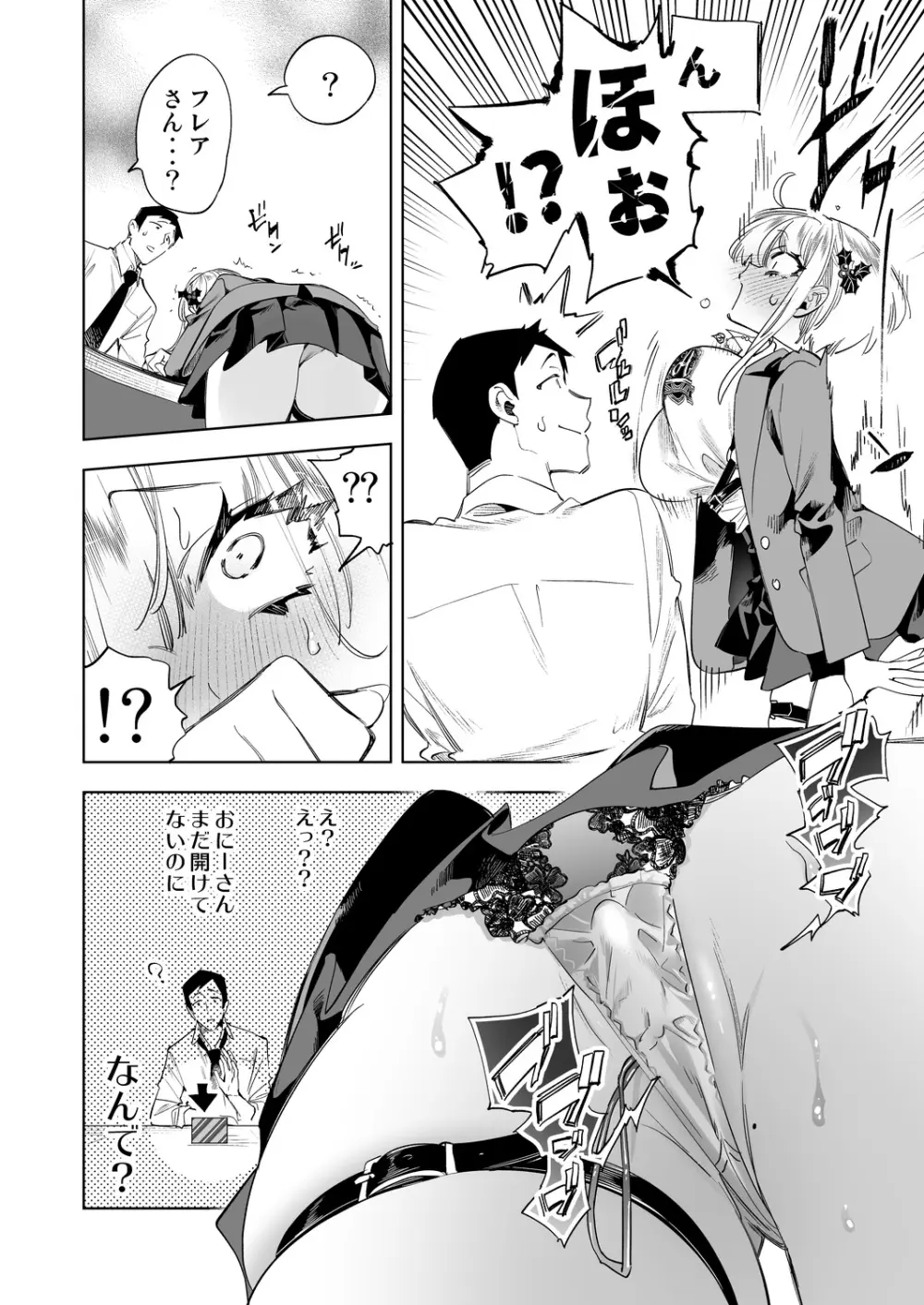 おにーさん、私達とお茶しませんかぁ?8 Page.8