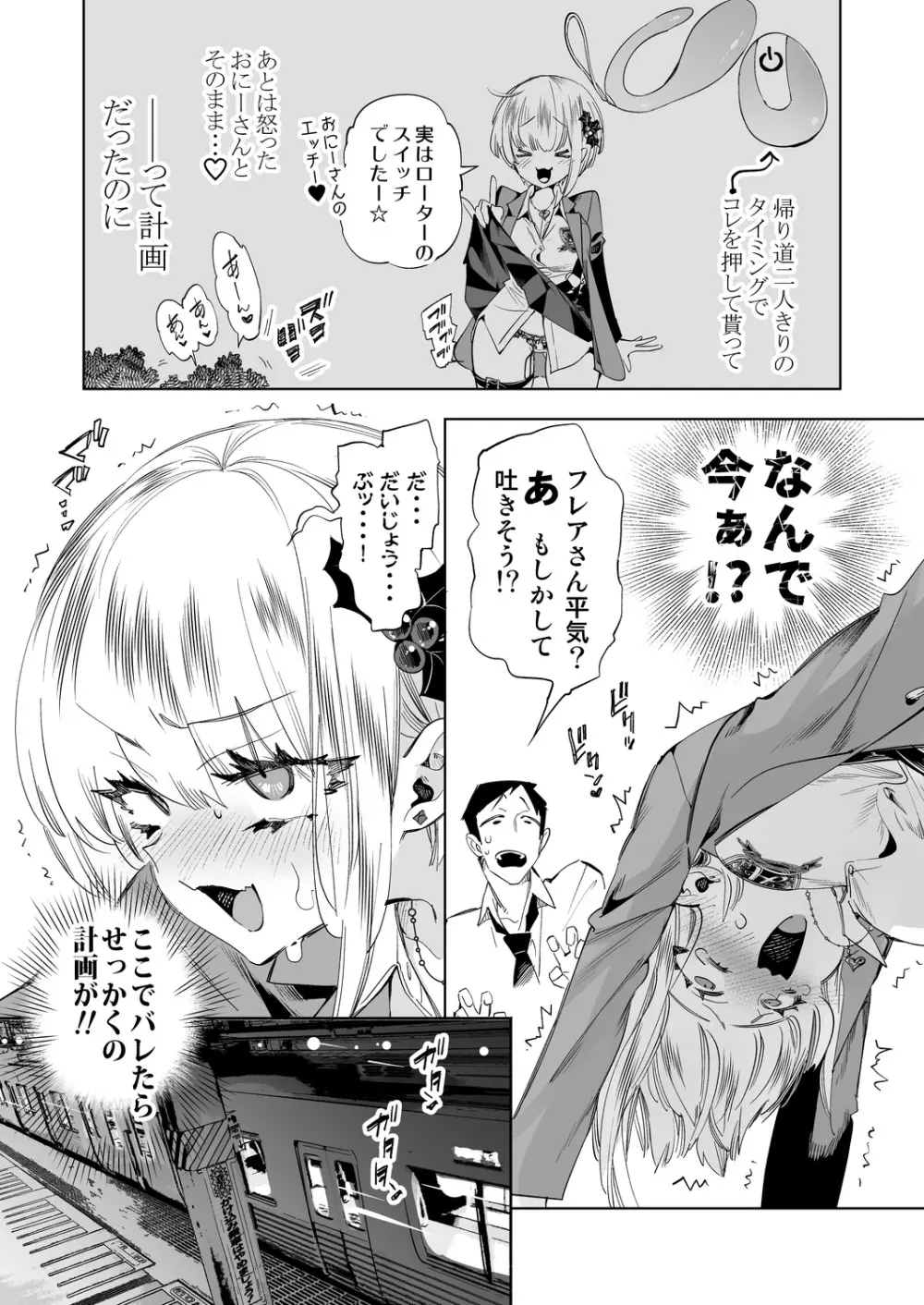 おにーさん、私達とお茶しませんかぁ?8 Page.9