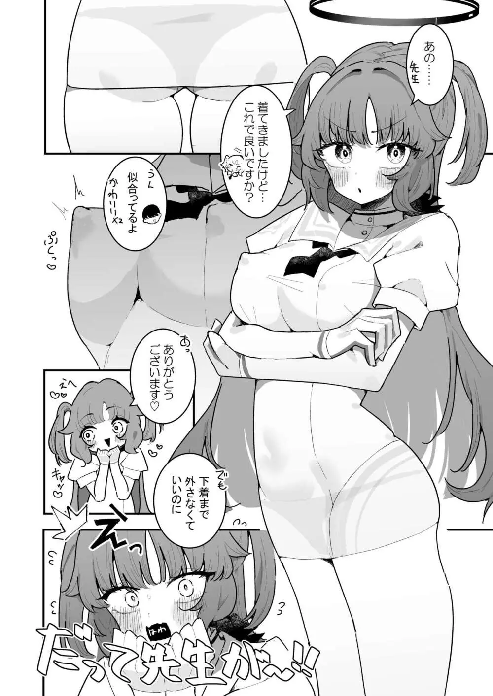 ユウカとポリネシアンあふたー Page.15