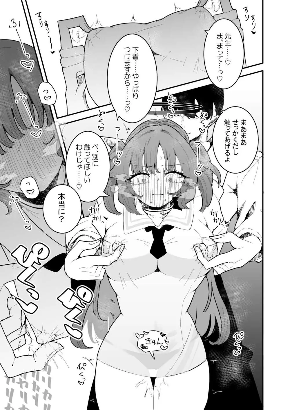 ユウカとポリネシアンあふたー Page.16