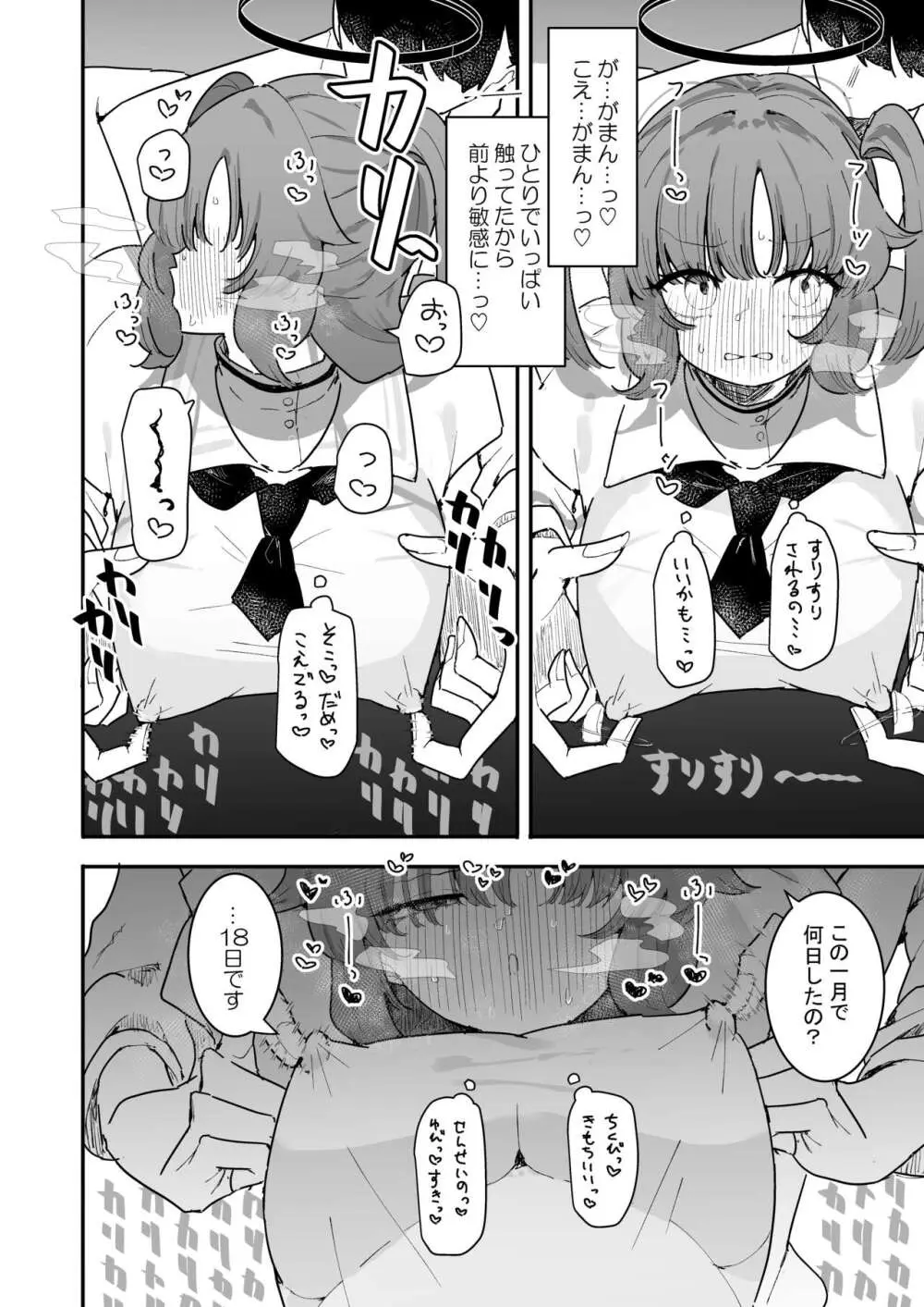 ユウカとポリネシアンあふたー Page.17