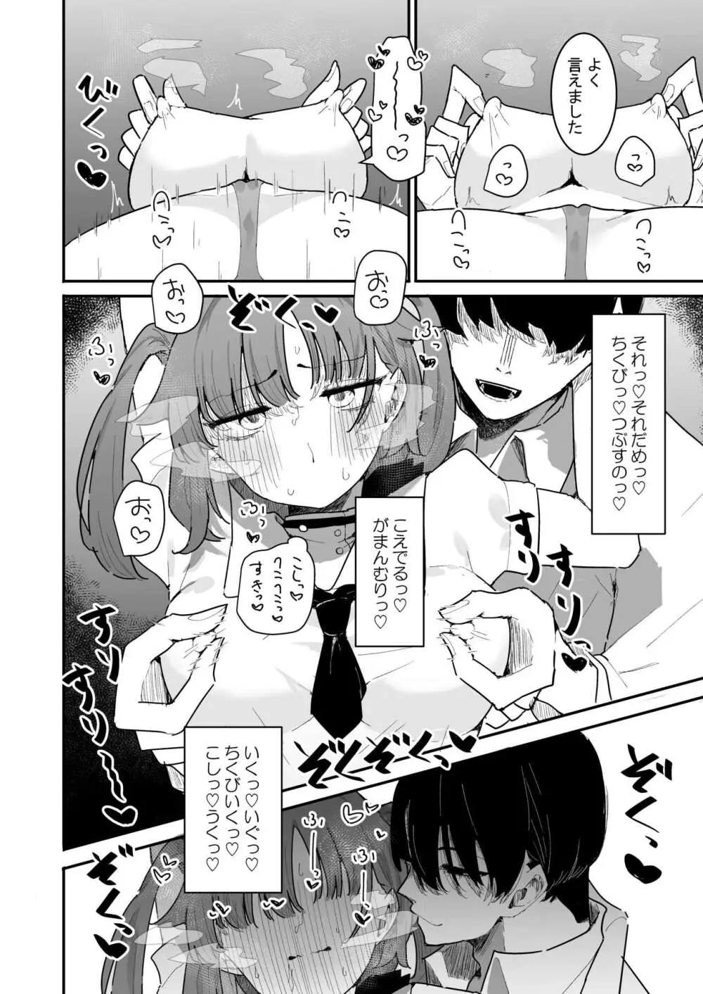 ユウカとポリネシアンあふたー Page.19