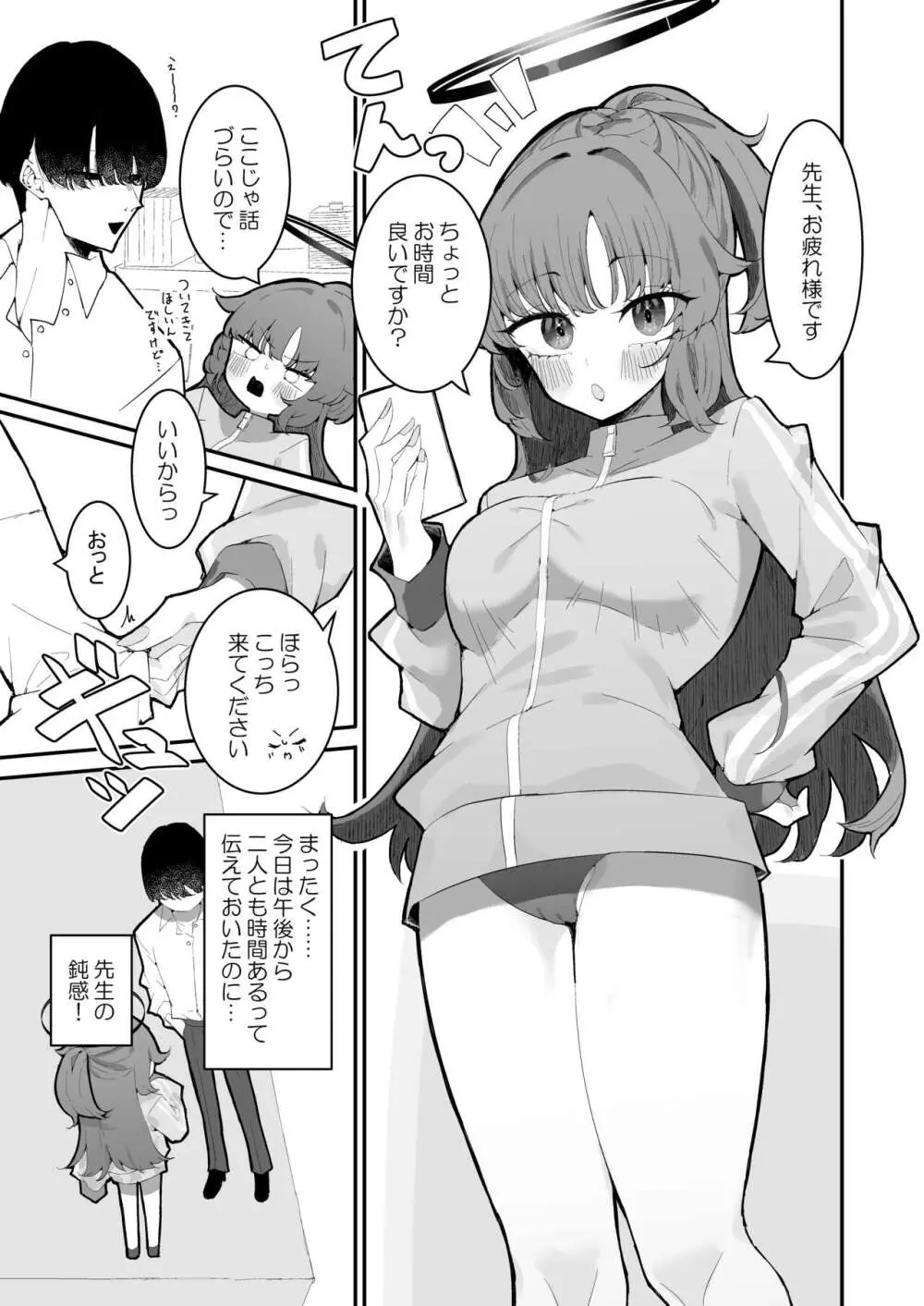 ユウカとポリネシアンあふたー Page.2