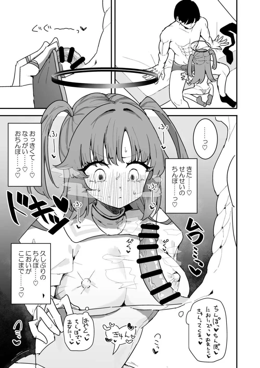 ユウカとポリネシアンあふたー Page.22