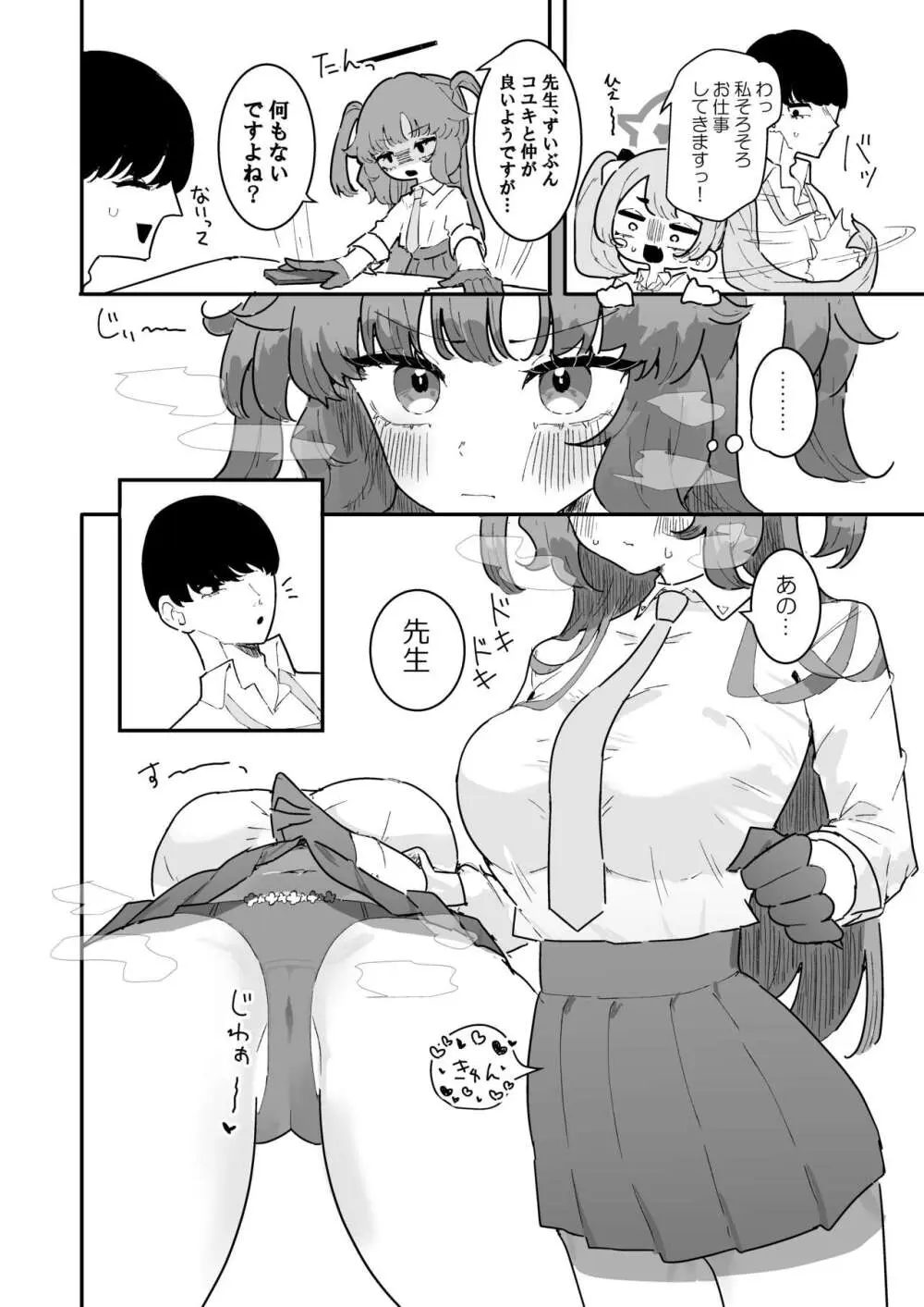 ユウカとポリネシアンあふたー Page.33