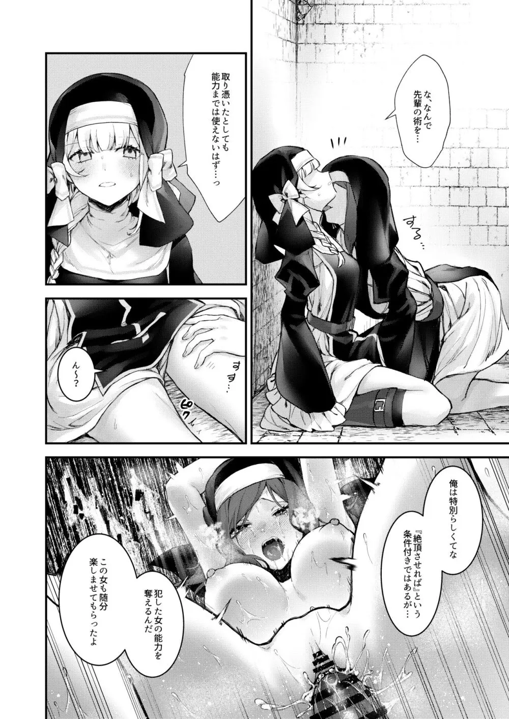 敗北の代償~犯され奪われ破滅する修道女~ Page.13