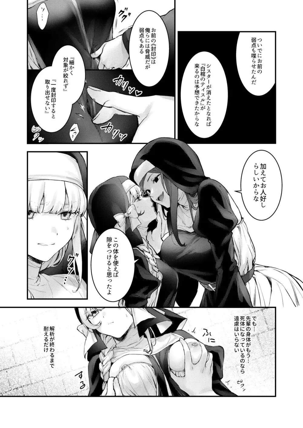 敗北の代償~犯され奪われ破滅する修道女~ Page.14