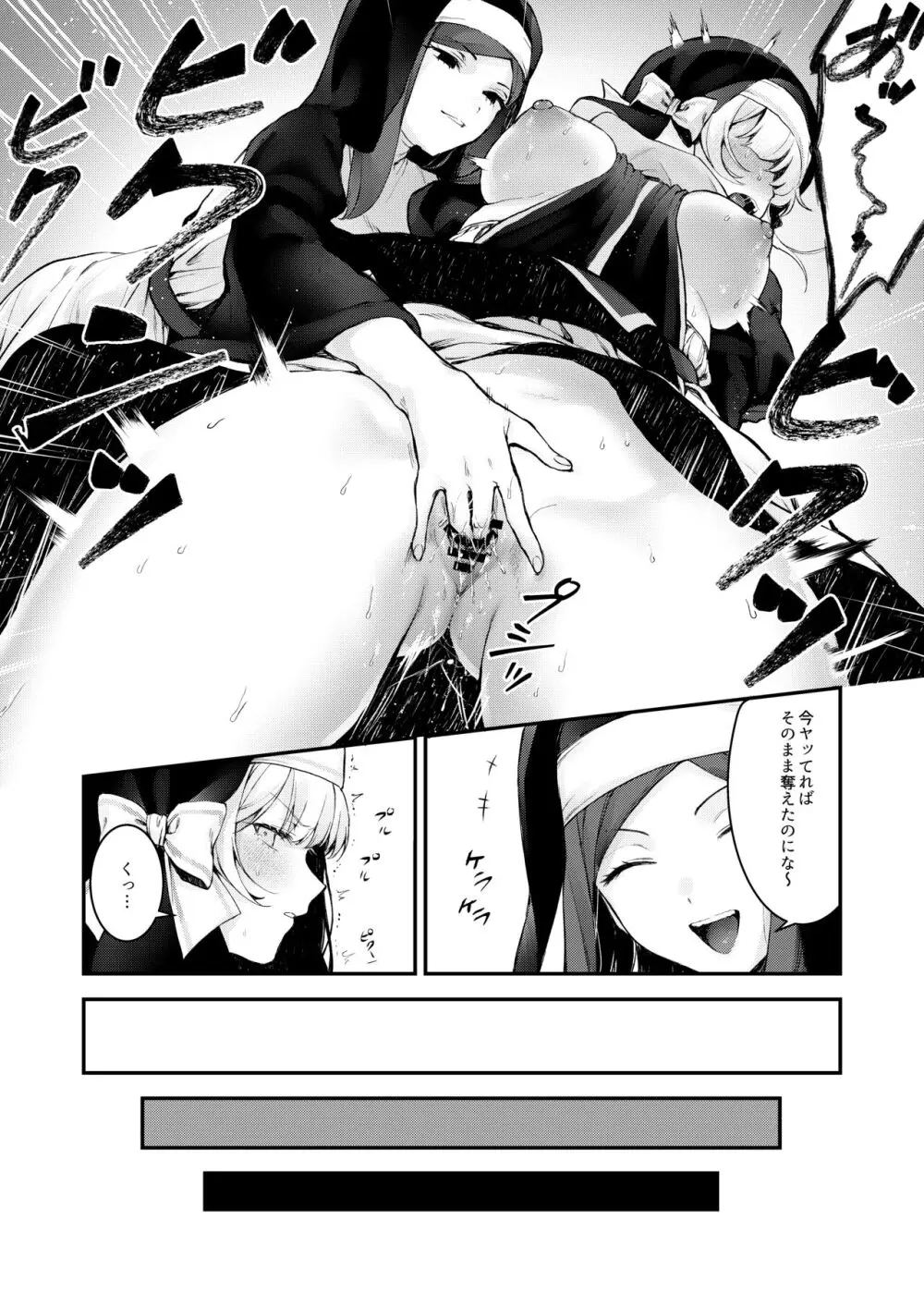 敗北の代償~犯され奪われ破滅する修道女~ Page.18