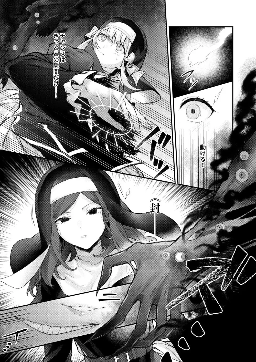 敗北の代償~犯され奪われ破滅する修道女~ Page.22