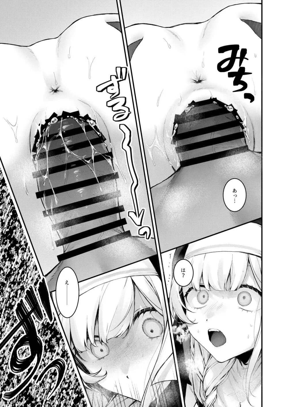 敗北の代償~犯され奪われ破滅する修道女~ Page.24