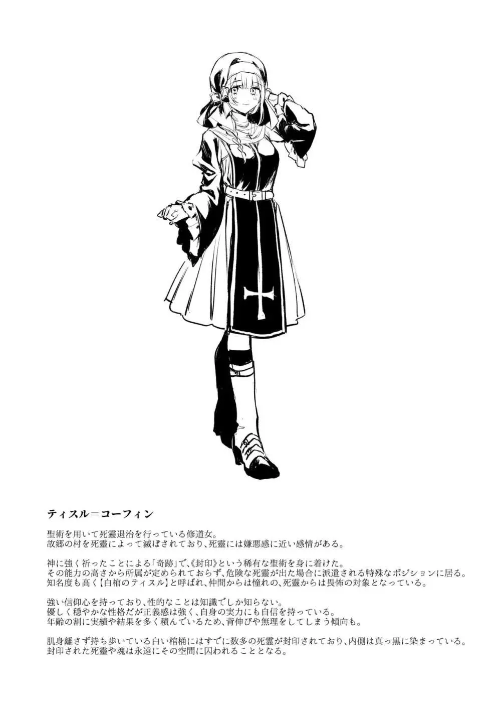敗北の代償~犯され奪われ破滅する修道女~ Page.3