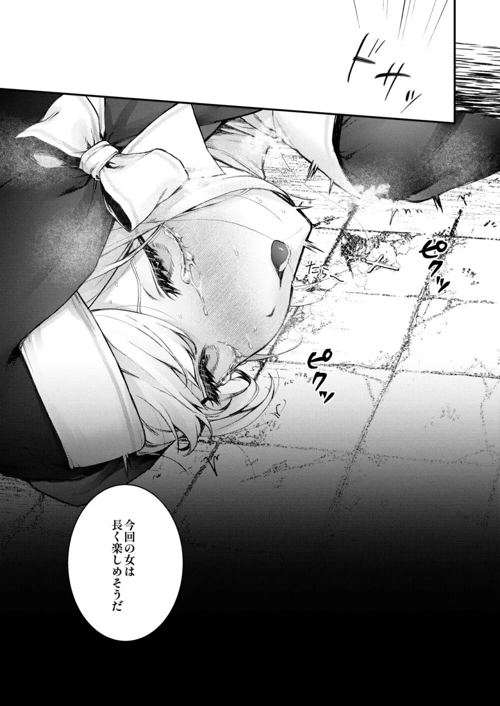 敗北の代償~犯され奪われ破滅する修道女~ Page.34
