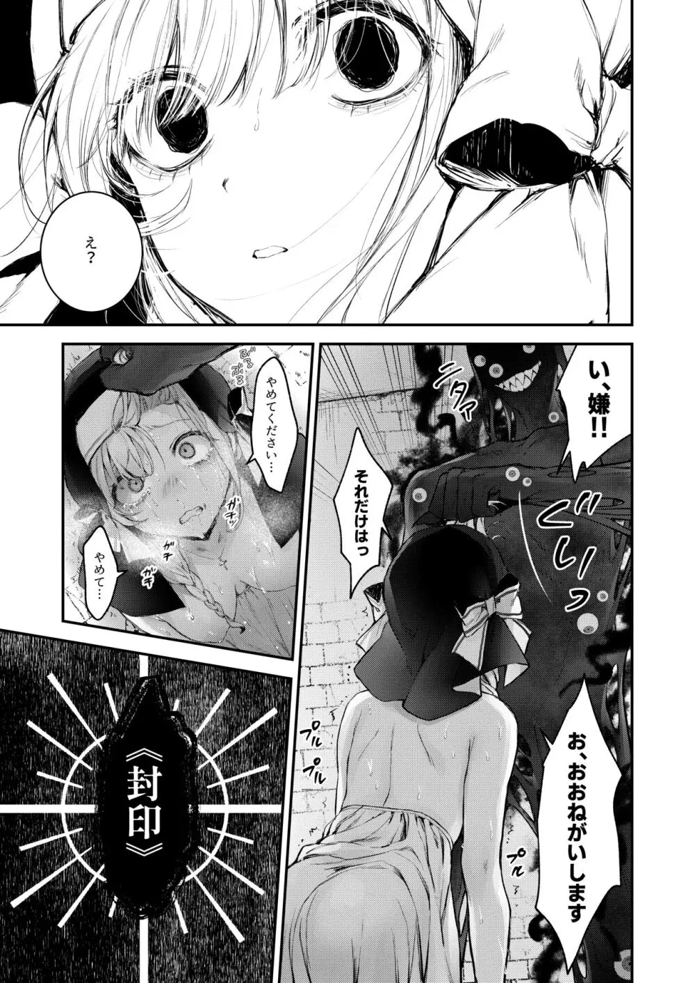 敗北の代償~犯され奪われ破滅する修道女~ Page.36