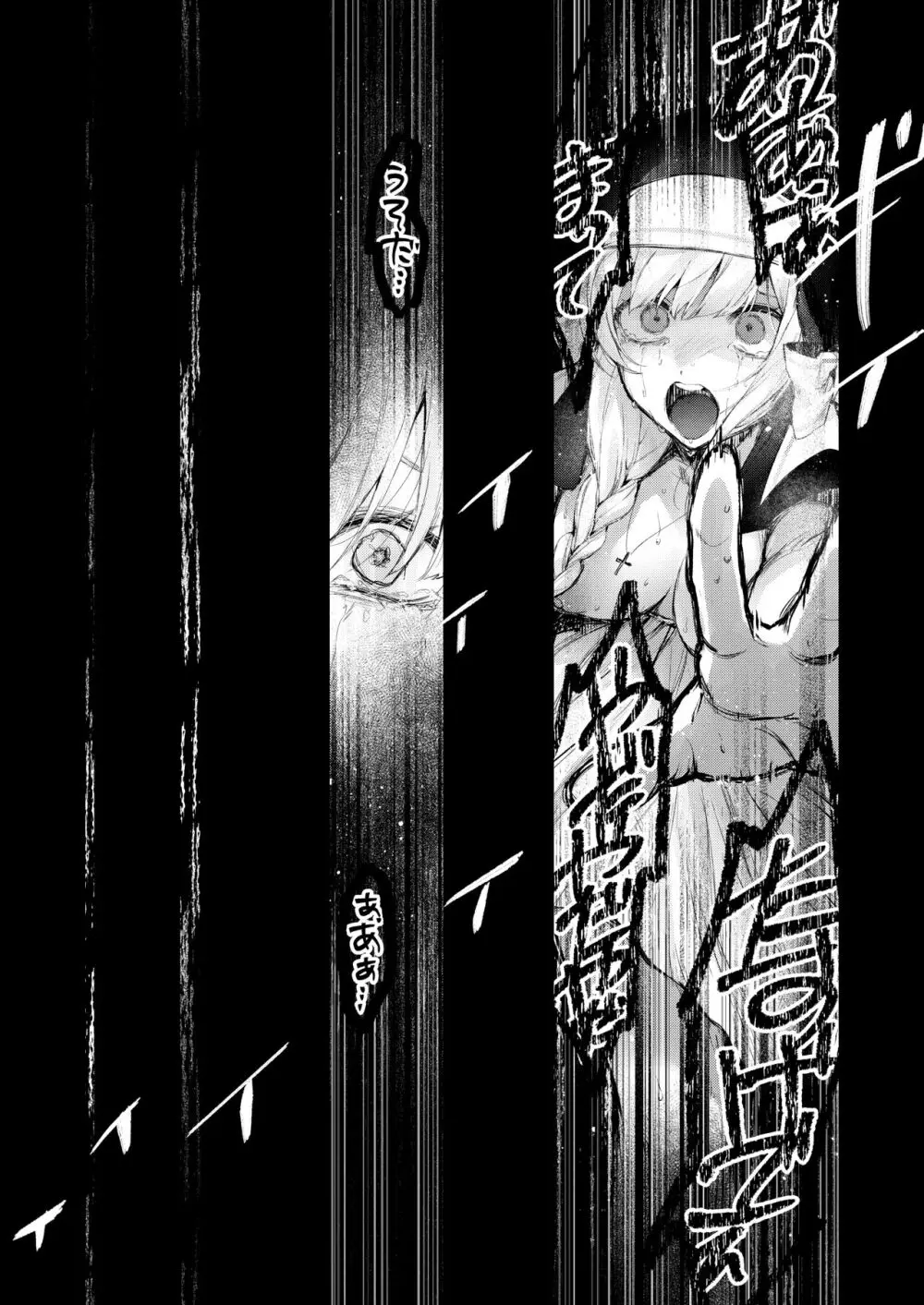 敗北の代償~犯され奪われ破滅する修道女~ Page.37