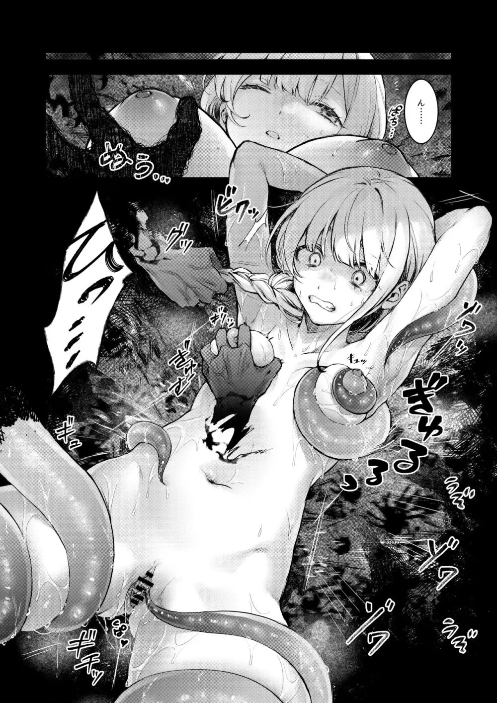 敗北の代償~犯され奪われ破滅する修道女~ Page.39