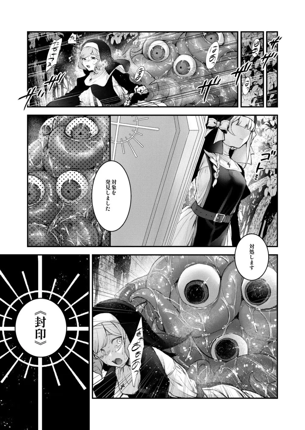 敗北の代償~犯され奪われ破滅する修道女~ Page.4