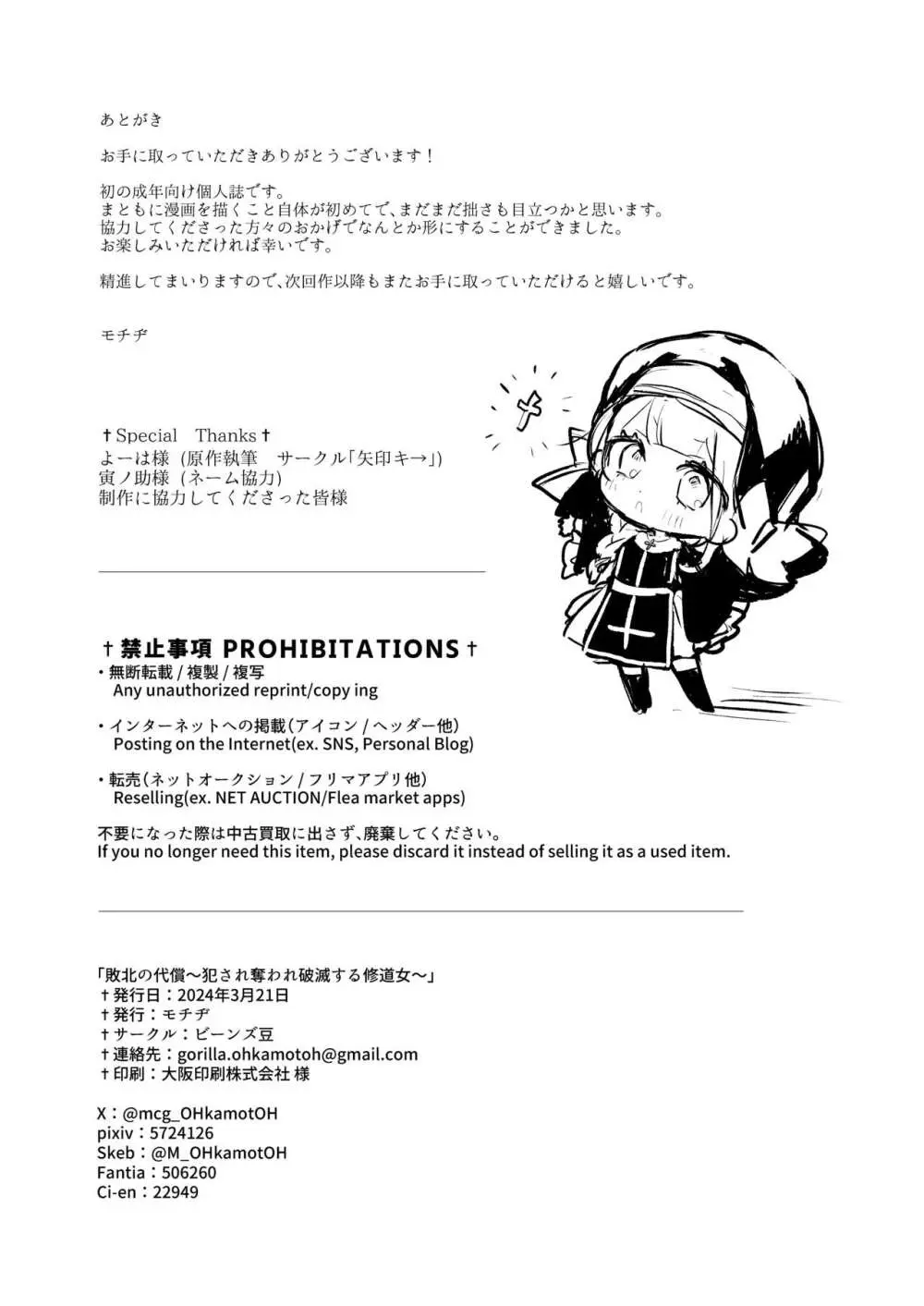 敗北の代償~犯され奪われ破滅する修道女~ Page.45