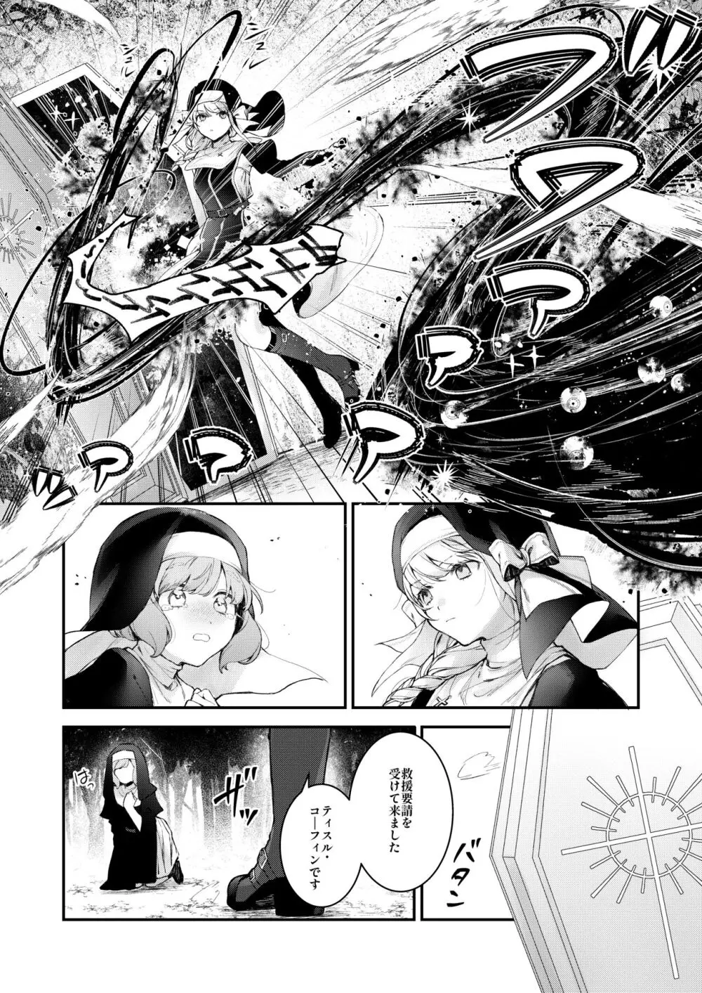 敗北の代償~犯され奪われ破滅する修道女~ Page.5